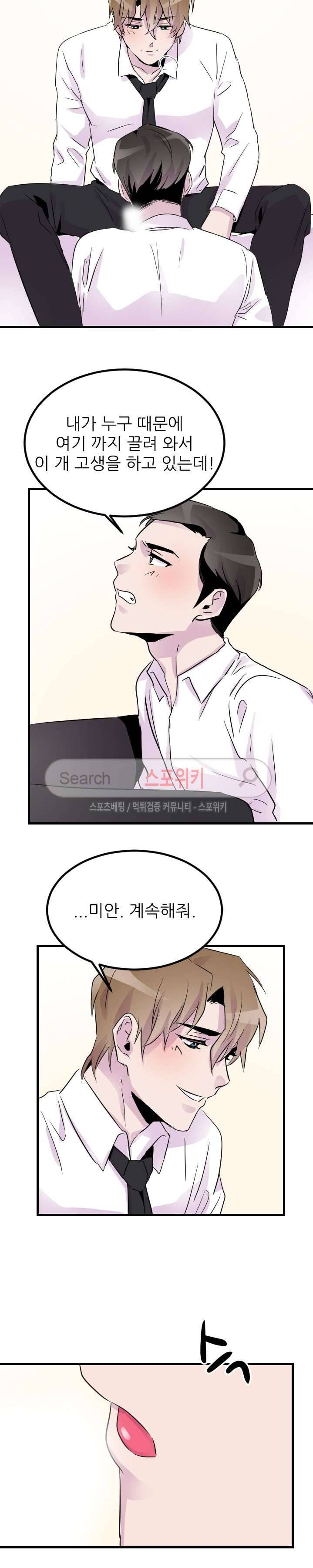 메리 미 알파 8화 3