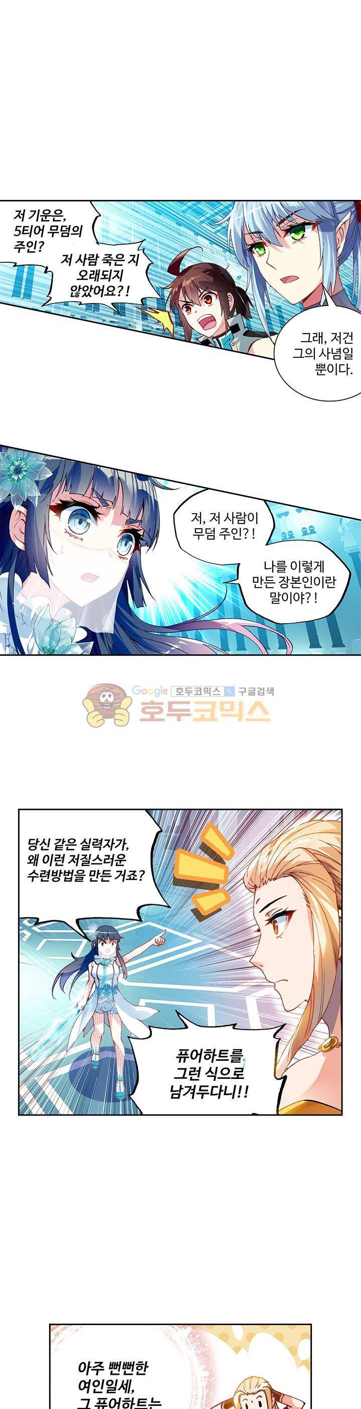 무동건곤 63화 1