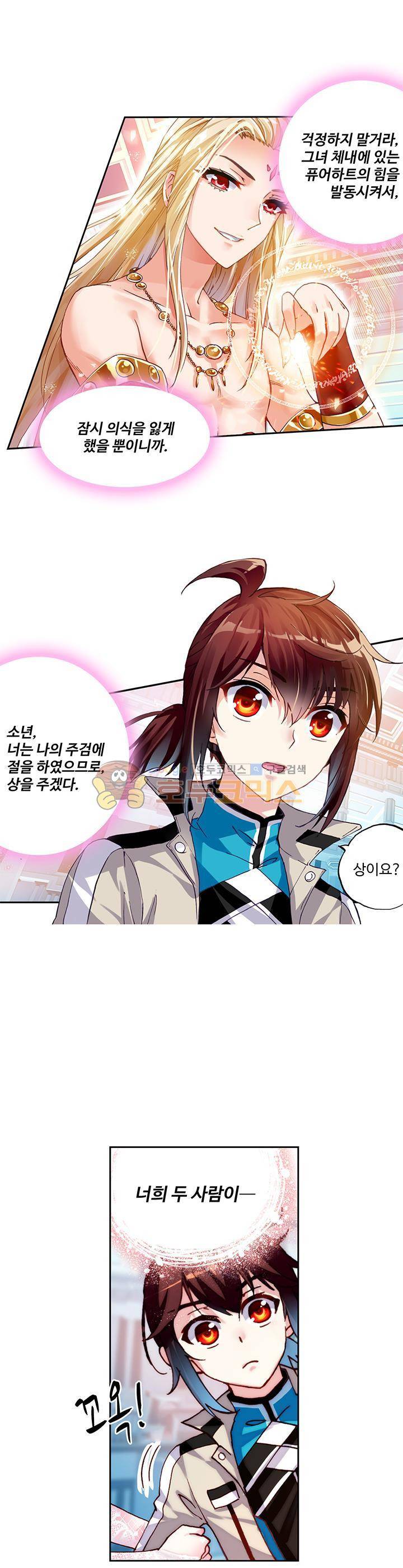 무동건곤 63화 5