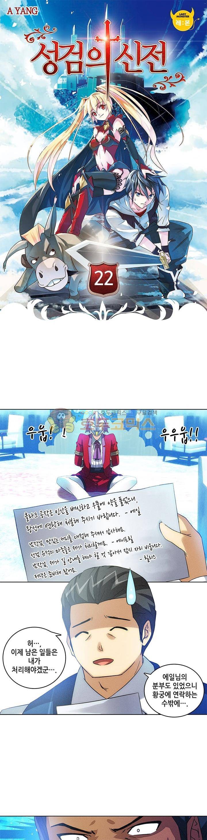 성검의 신전 22화 1