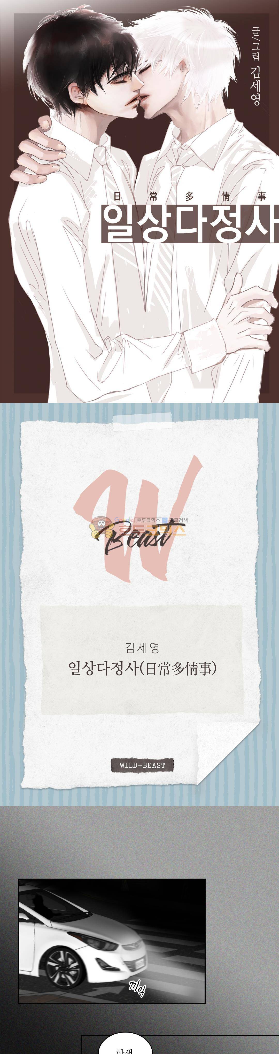 일상다정사 38화 1