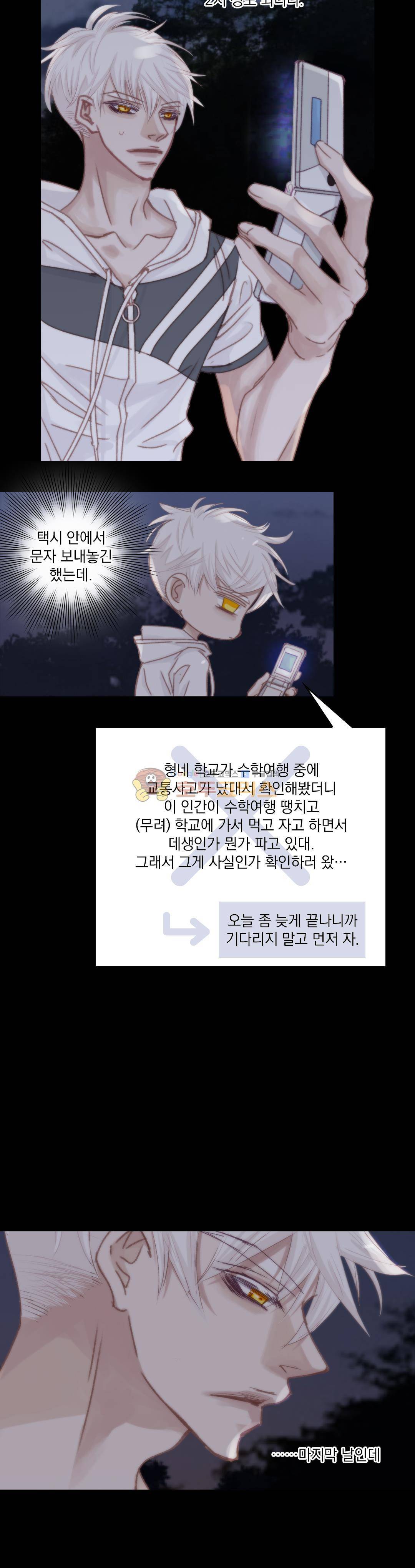 일상다정사 38화 3