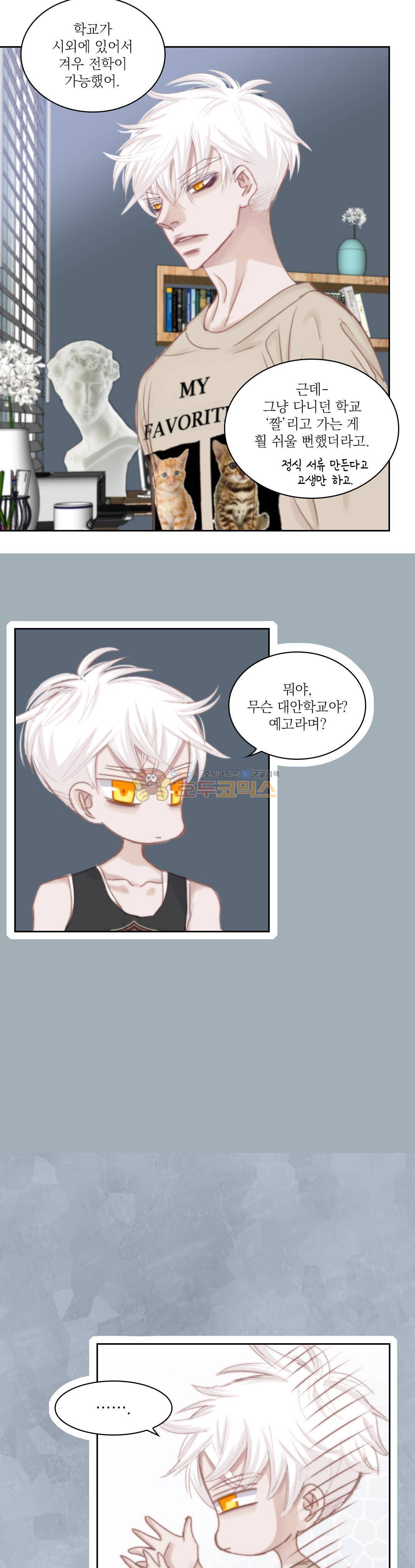 일상다정사 38화 6