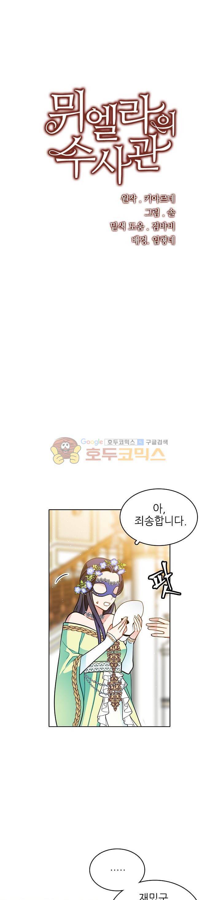 뮈엘라의 수사관 72화 1