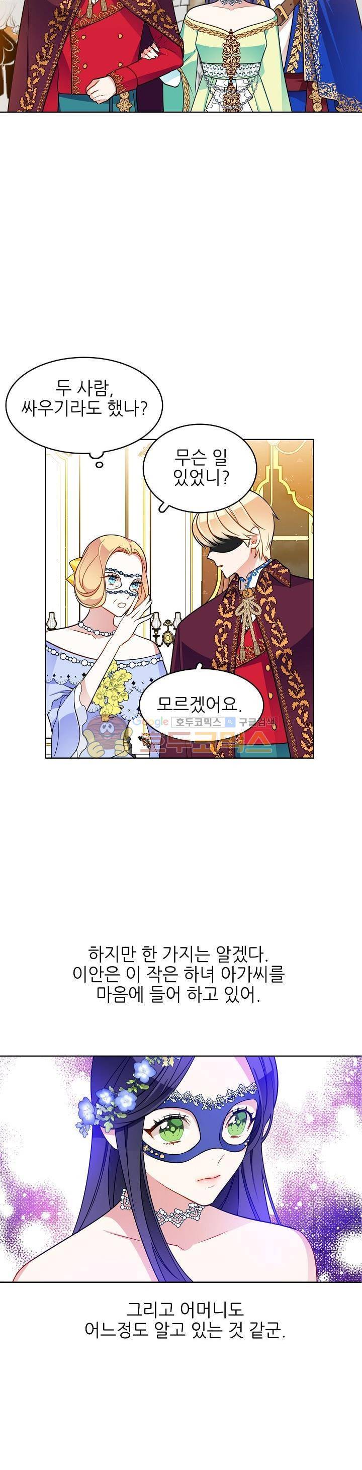 뮈엘라의 수사관 72화 4