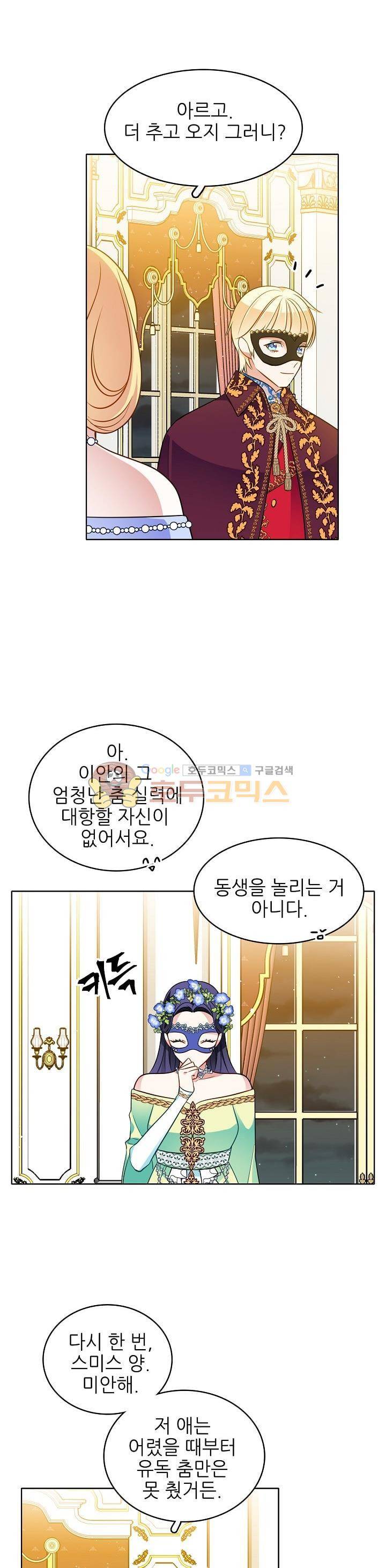 뮈엘라의 수사관 72화 5