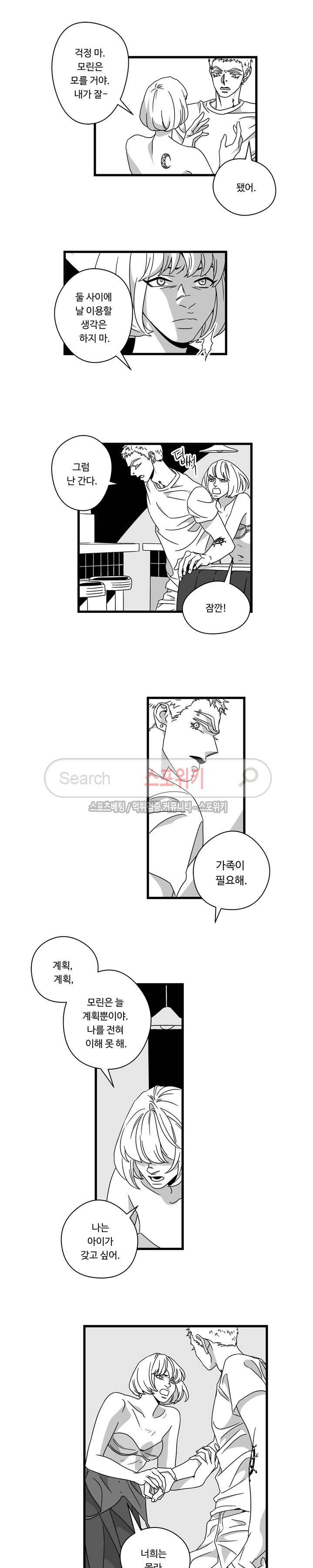 Stigma 28화 2