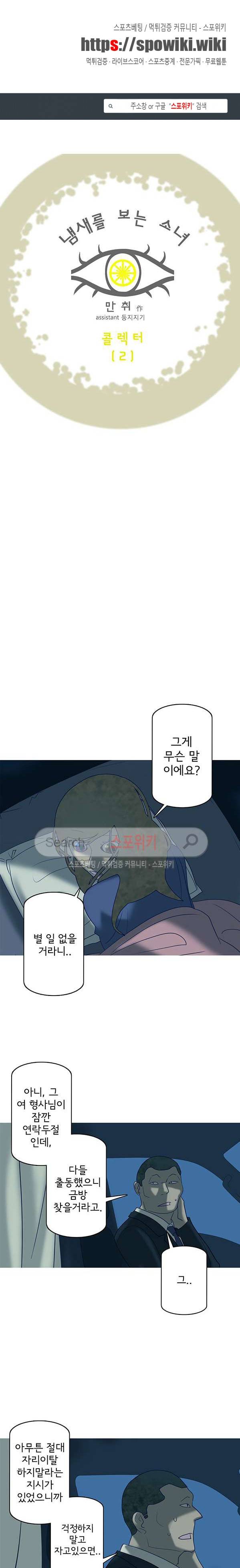 냄새를 보는 소녀 64화 1
