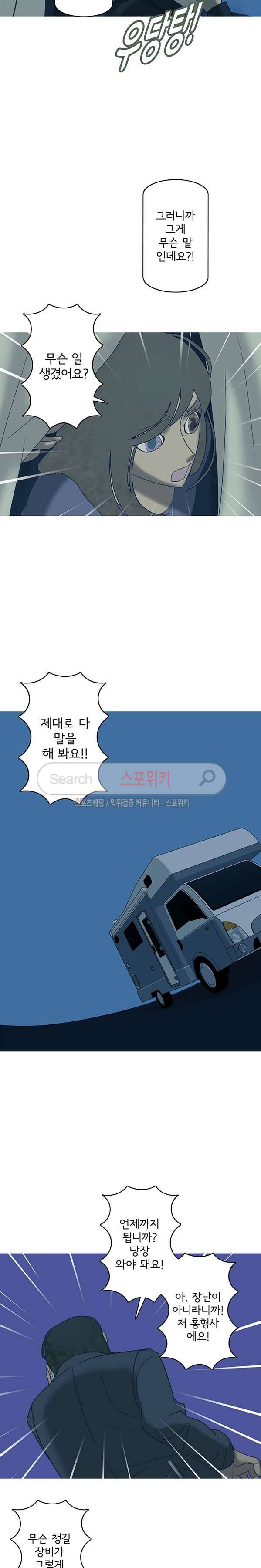 냄새를 보는 소녀 64화 2