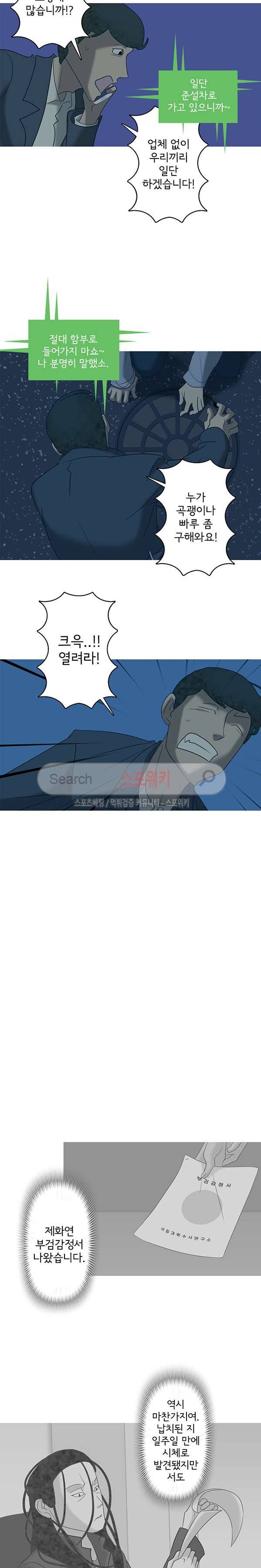 냄새를 보는 소녀 64화 3