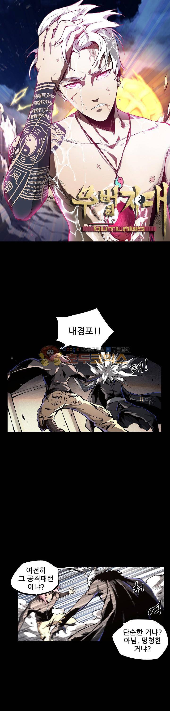 무법지대 46화 1