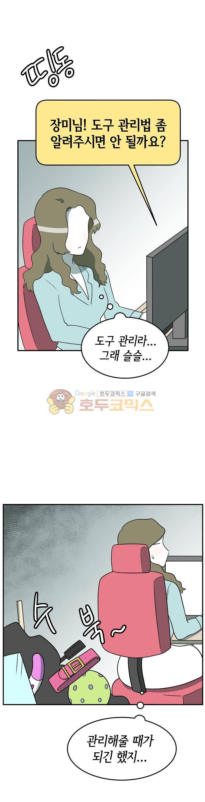 어차피 인간은 다 변태야 140화 - SM도구 관리법 1