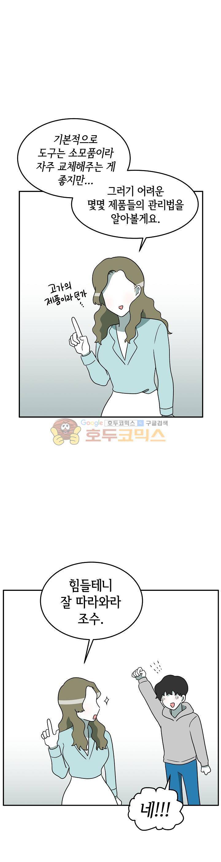 어차피 인간은 다 변태야 140화 - SM도구 관리법 2