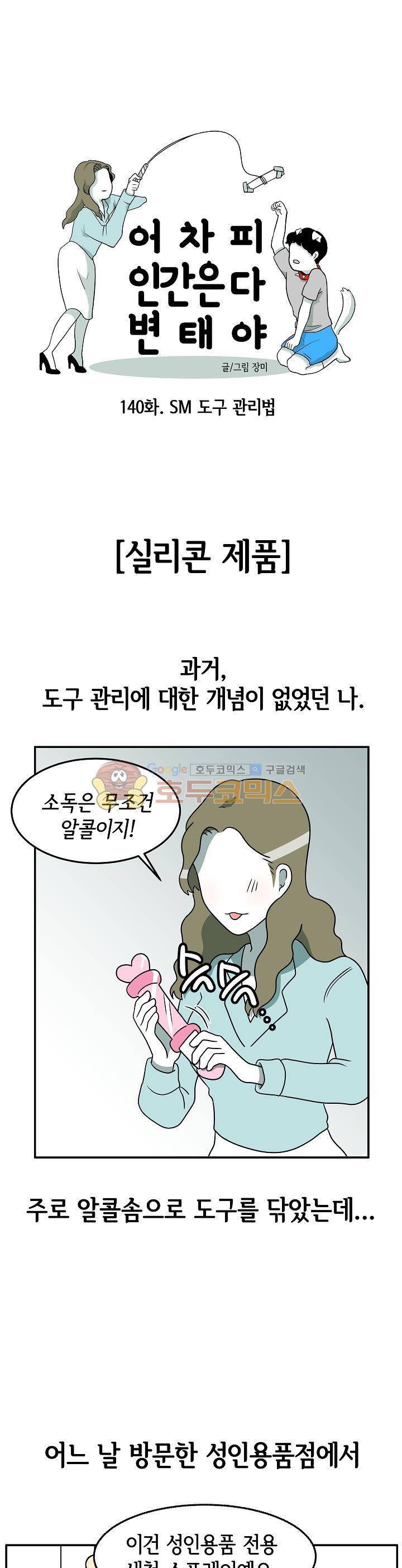 어차피 인간은 다 변태야 140화 - SM도구 관리법 3