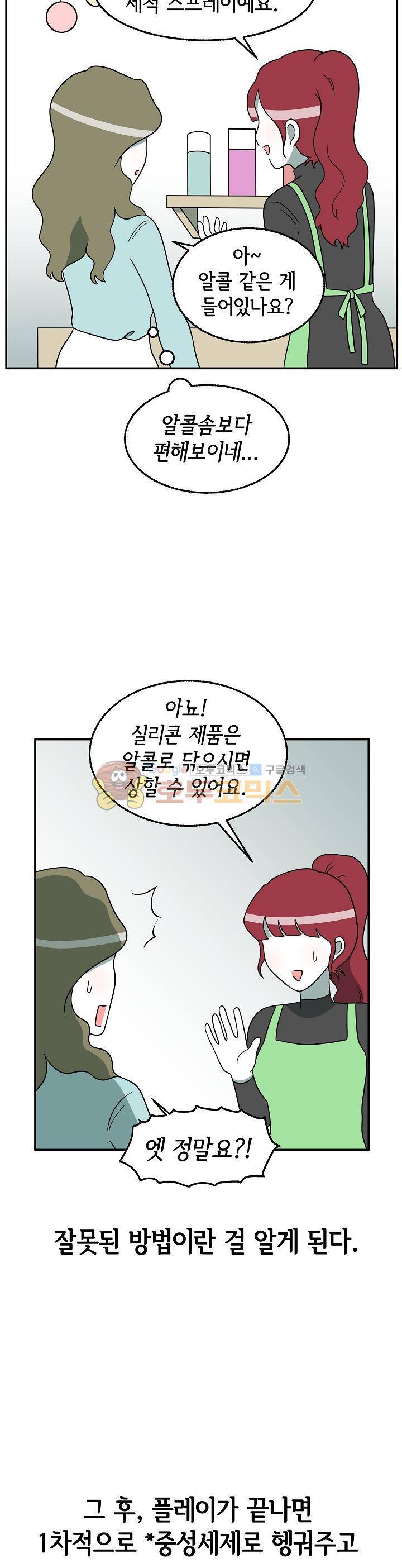 어차피 인간은 다 변태야 140화 - SM도구 관리법 4