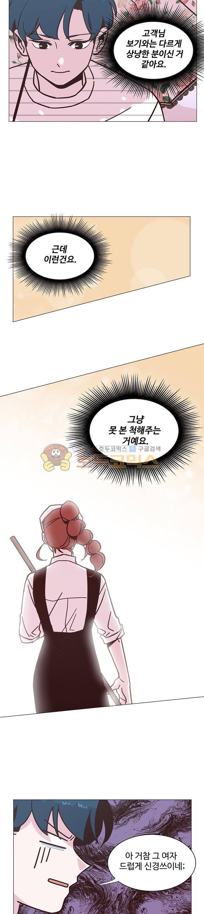 사랑이 모락모락 15화 2