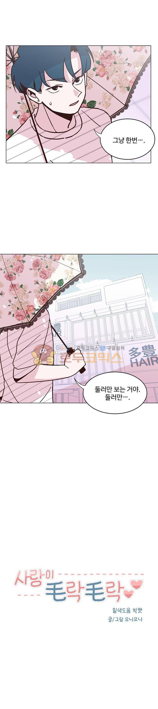 사랑이 모락모락 15화 5