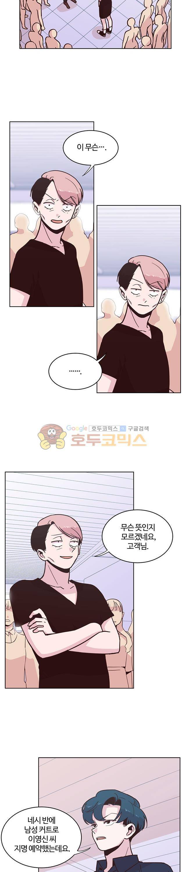 사랑이 모락모락 20화 4