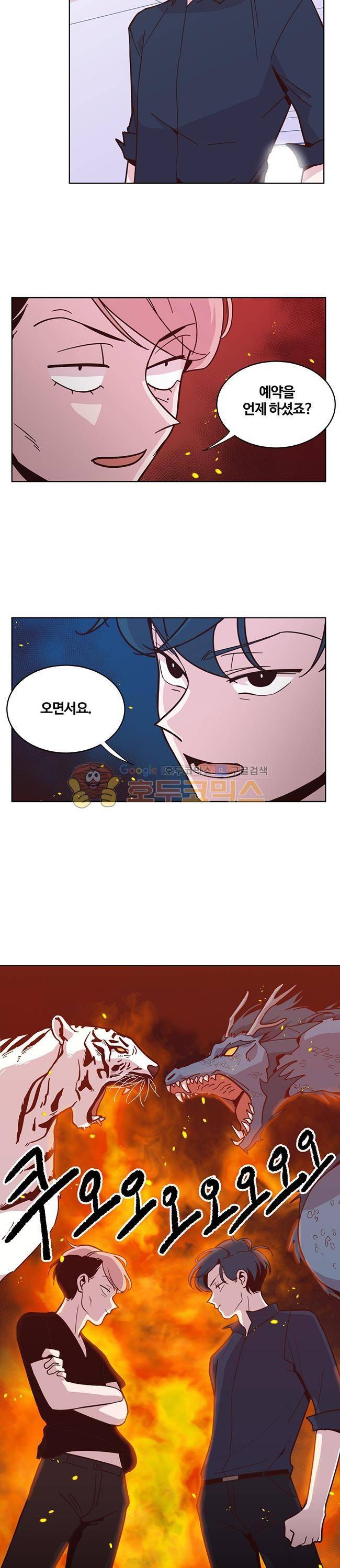 사랑이 모락모락 20화 5
