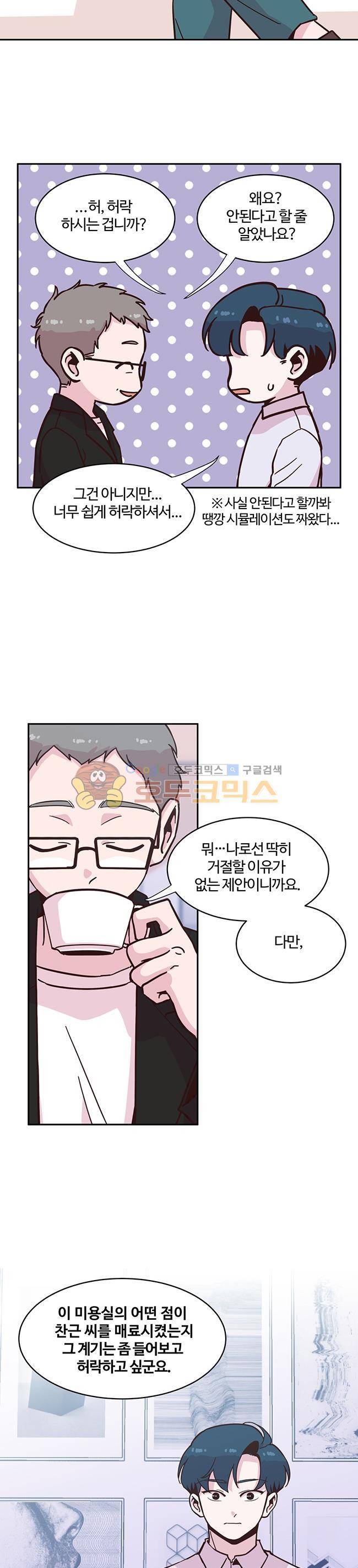 사랑이 모락모락 25화 3
