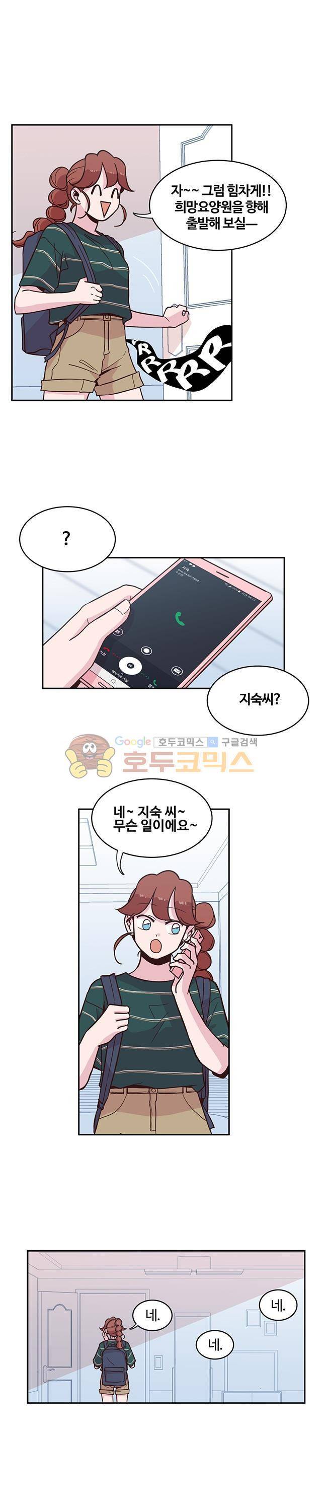 사랑이 모락모락 29화 1