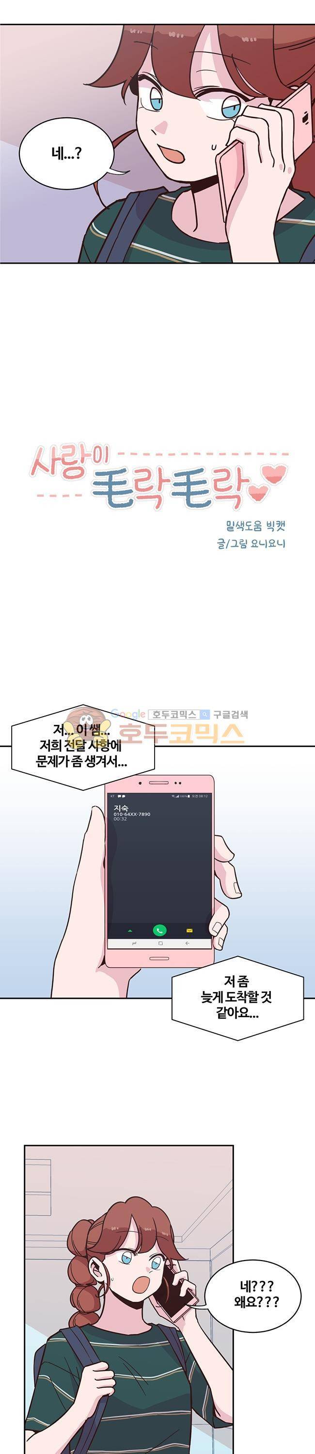 사랑이 모락모락 29화 2