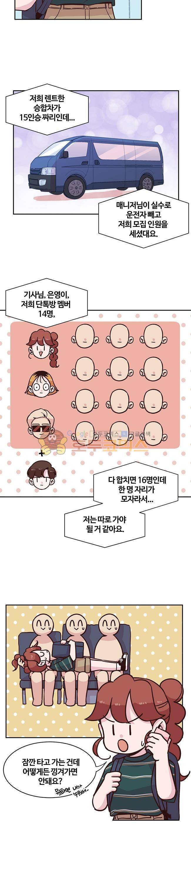 사랑이 모락모락 29화 3