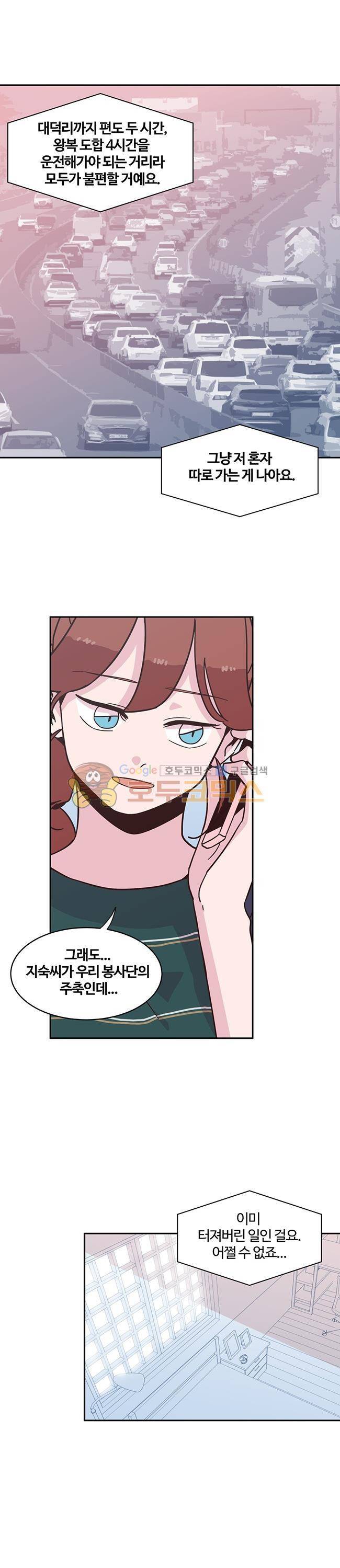 사랑이 모락모락 29화 4