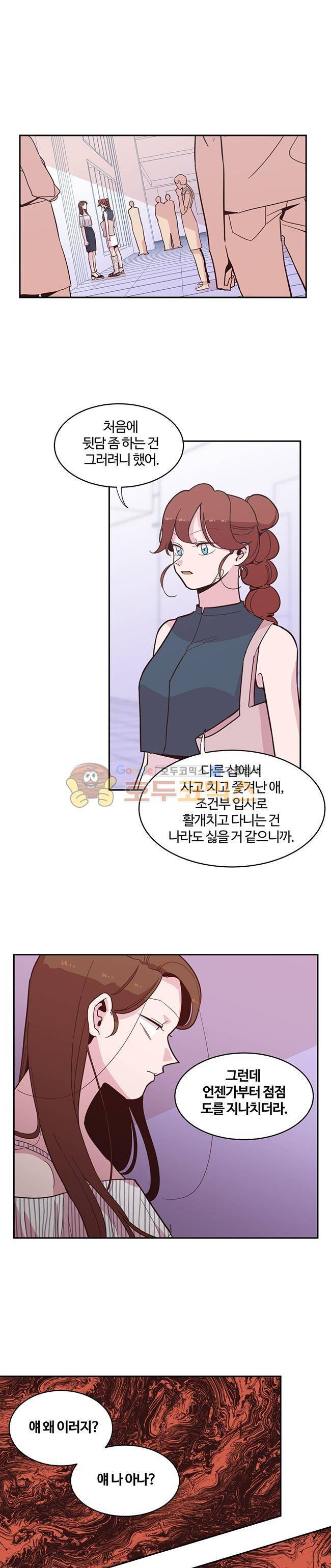 사랑이 모락모락 34화 1