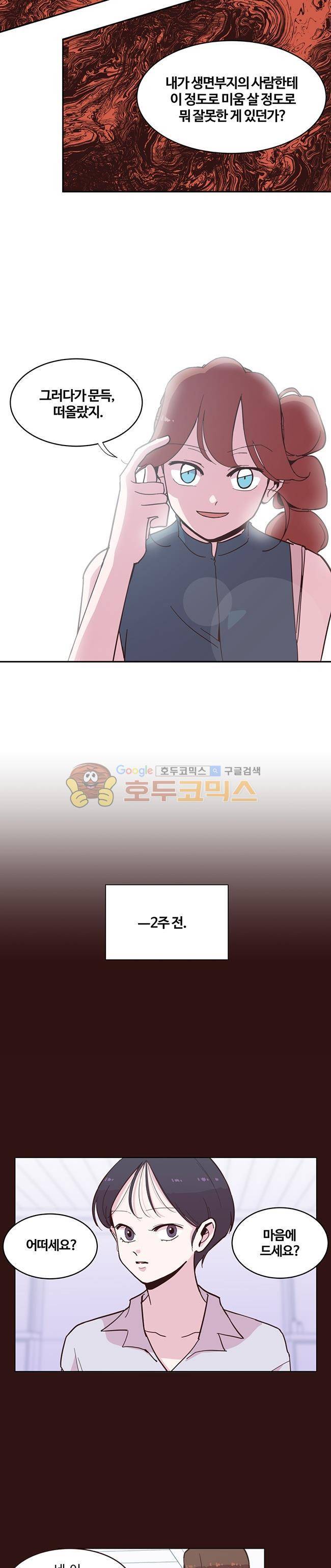 사랑이 모락모락 34화 2