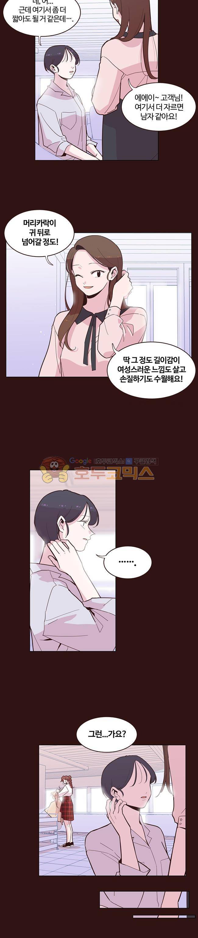 사랑이 모락모락 34화 3
