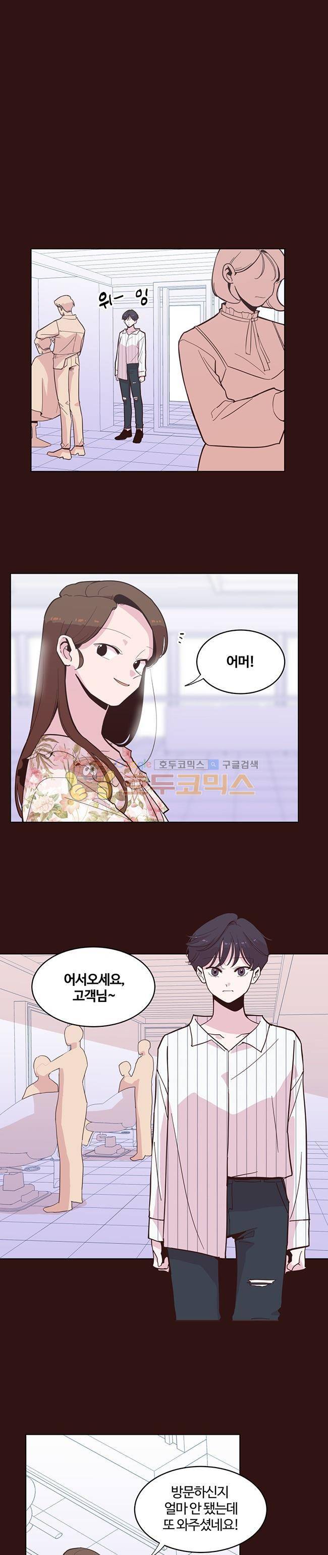 사랑이 모락모락 34화 4