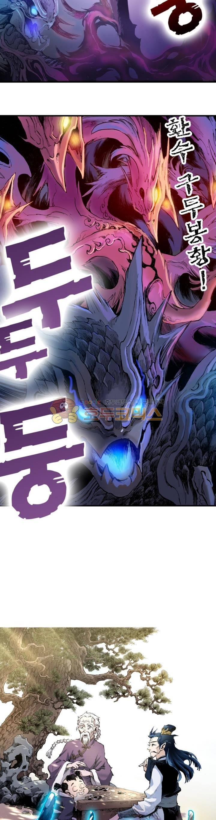 현호전기 88화 2