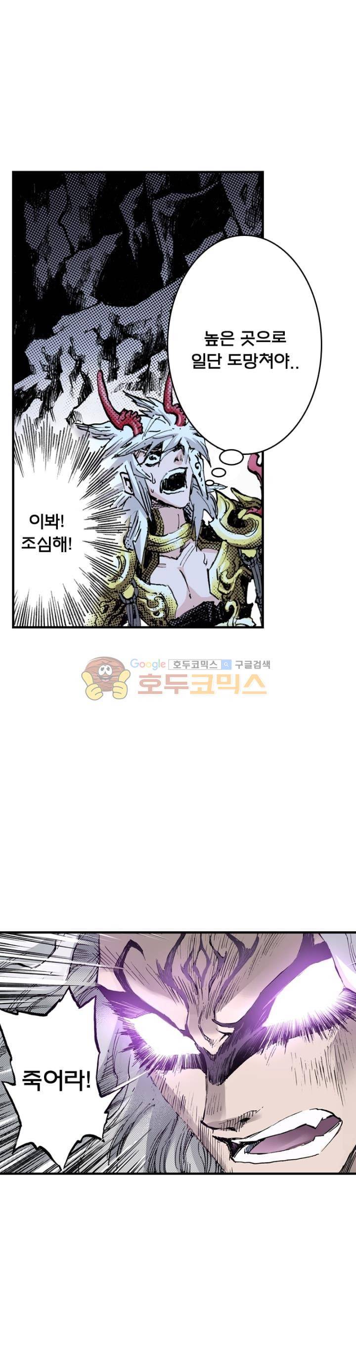 현호전기 88화 5