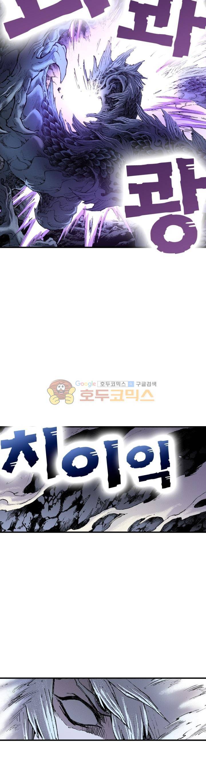 현호전기 88화 7