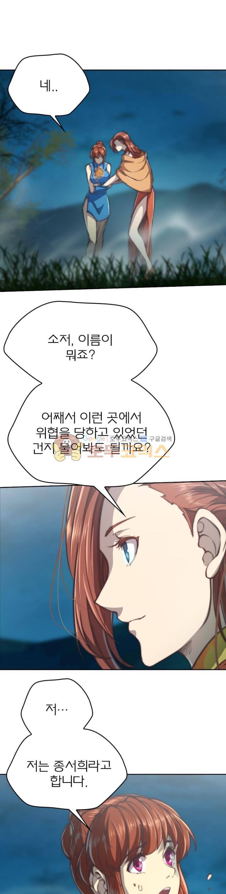 현계지문 62화 3