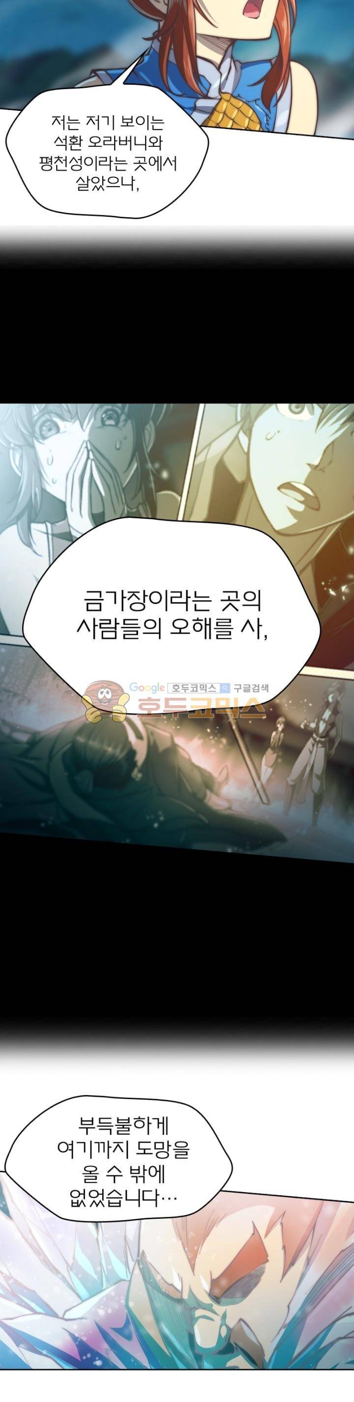 현계지문 62화 4