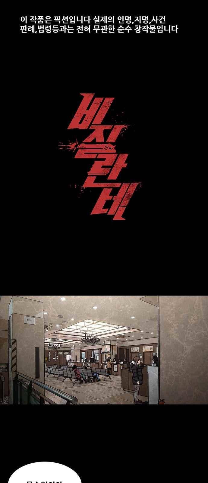 비질란테 36화 1