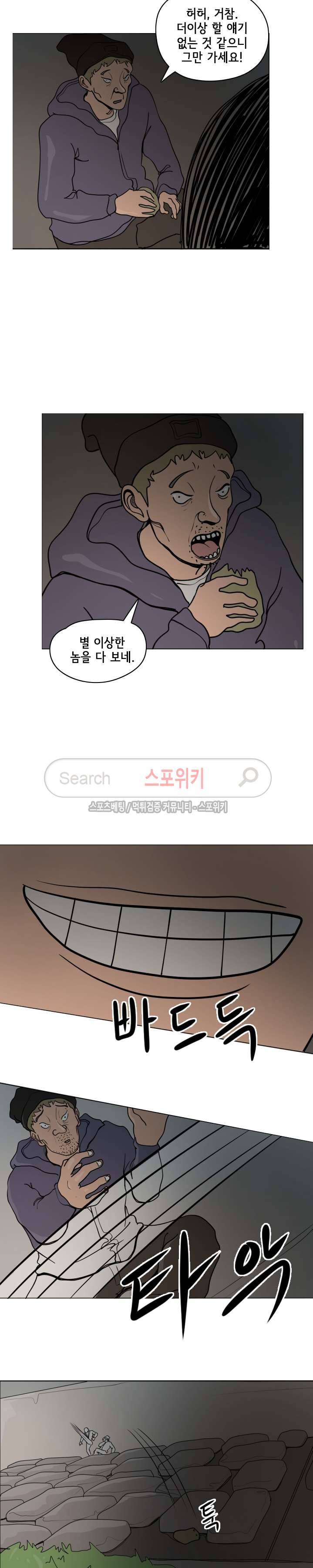 사채 30화 완결 3