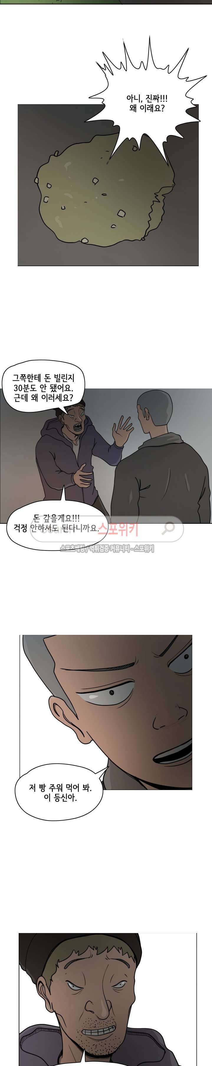 사채 30화 완결 4