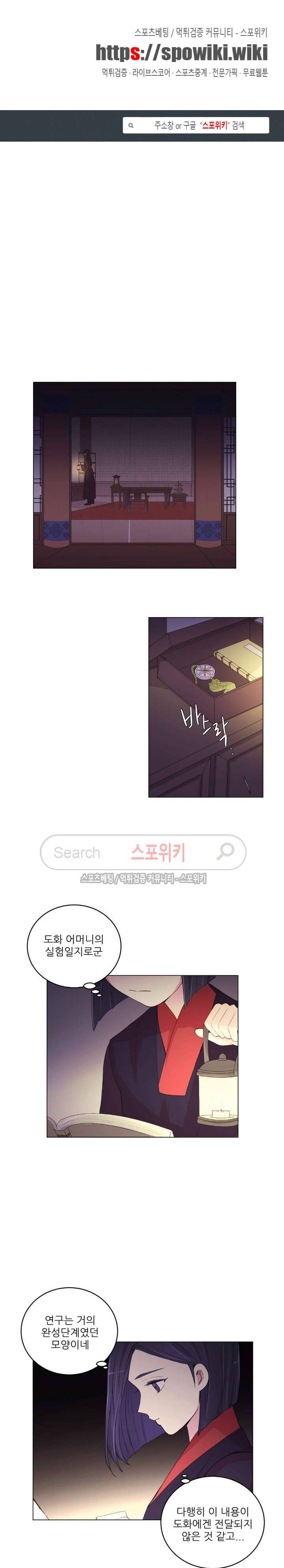 월야화원 76 - 2부 29화 1