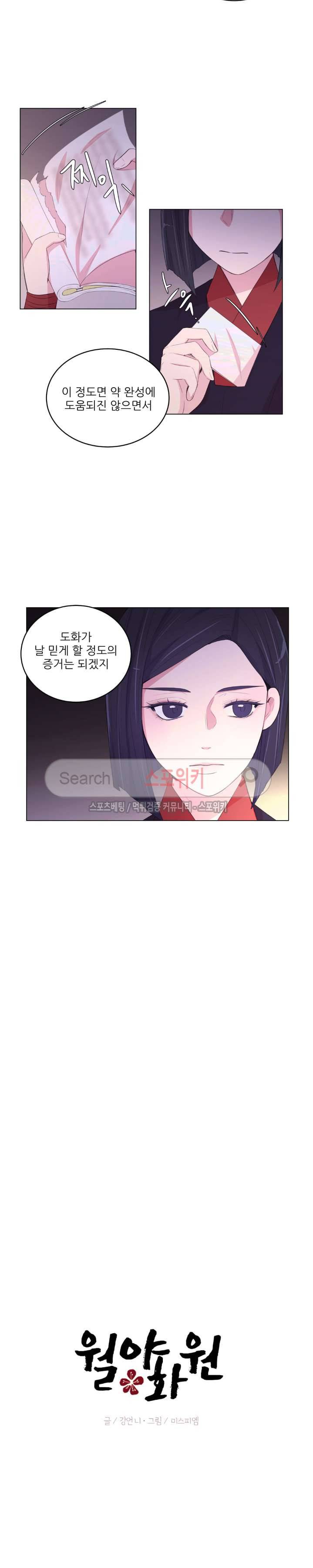 월야화원 76 - 2부 29화 2