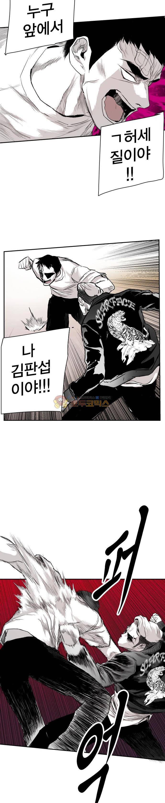 대가리 138화 - 옥상혈투 (3) 18