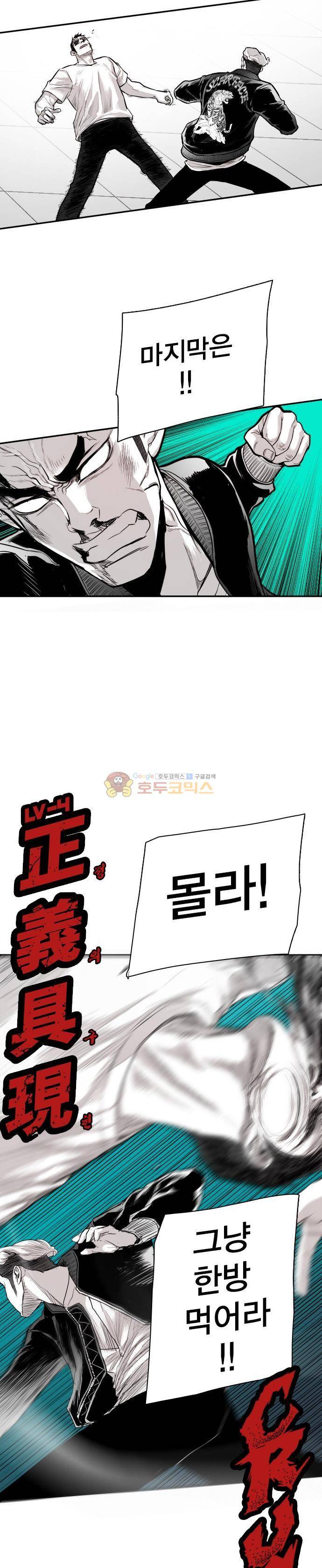 대가리 138화 - 옥상혈투 (3) 23