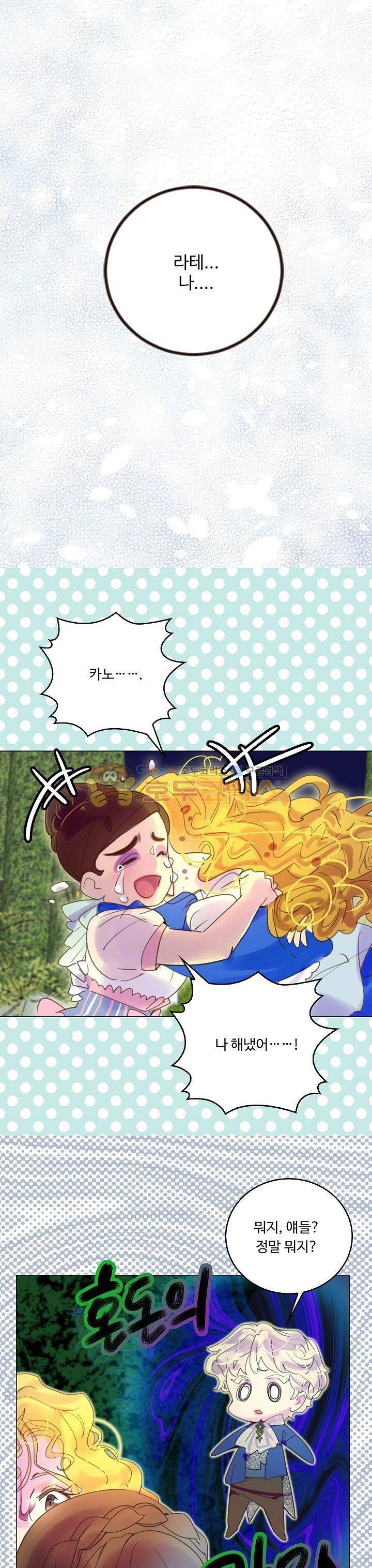 구경하는 들러리양 49화 1