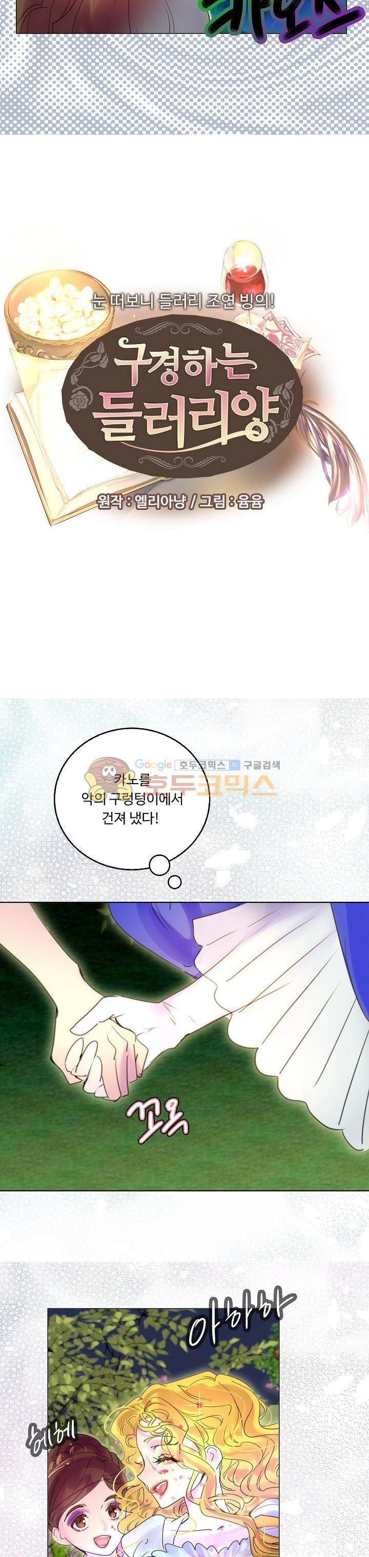 구경하는 들러리양 49화 2