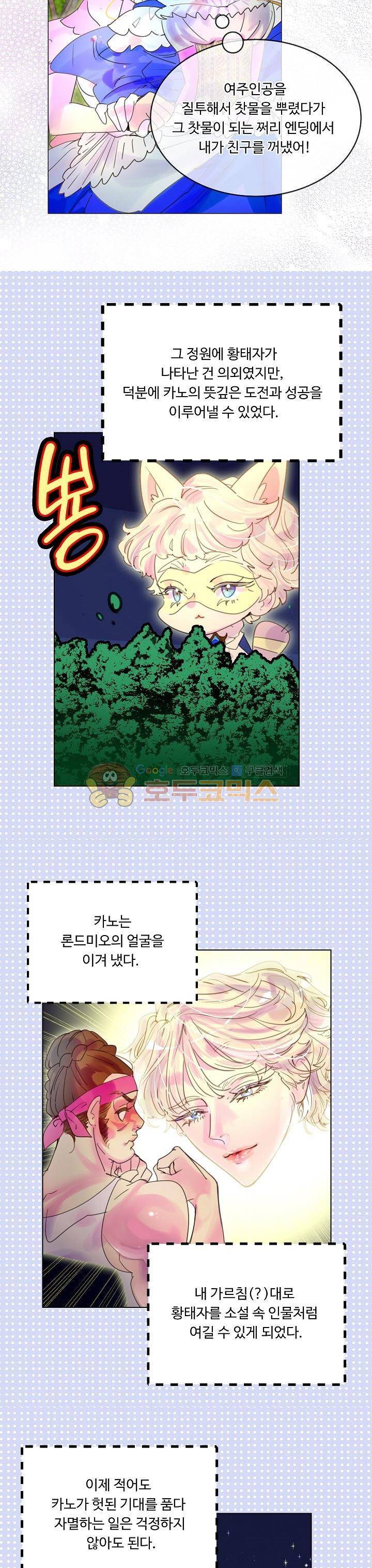 구경하는 들러리양 49화 3