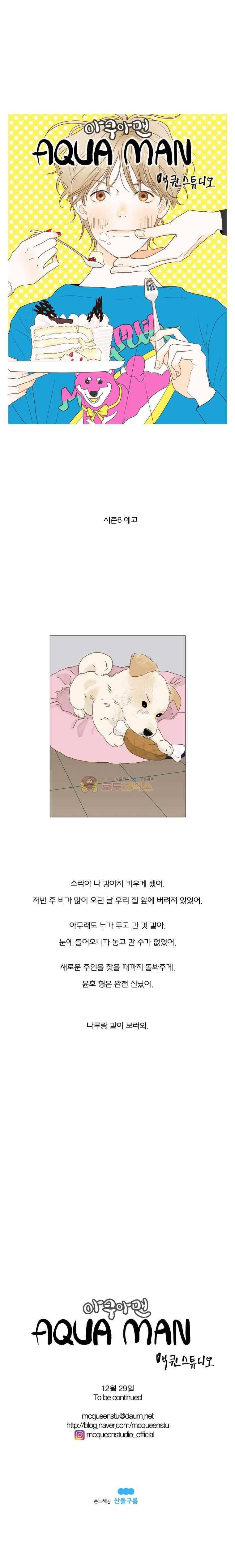아쿠아맨 104.6화 1