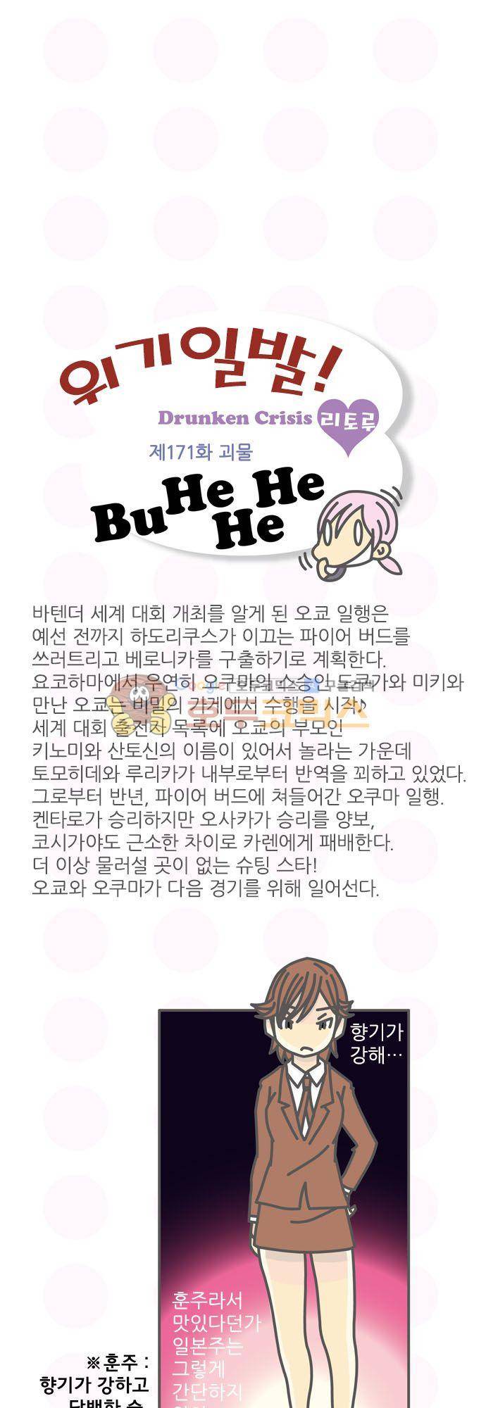 위기일발! 171화 - 괴물 2