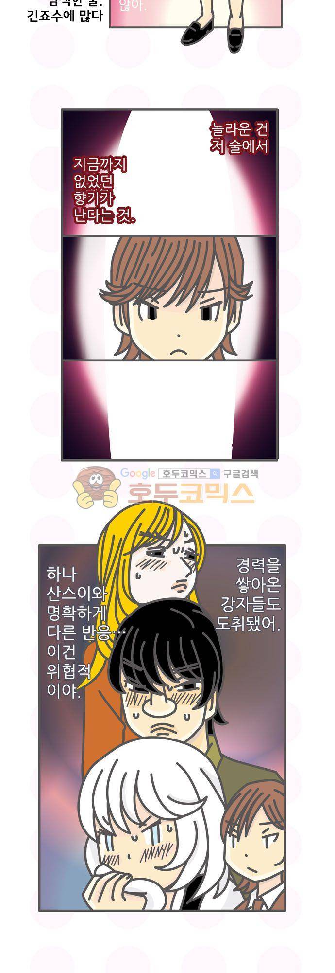 위기일발! 171화 - 괴물 3